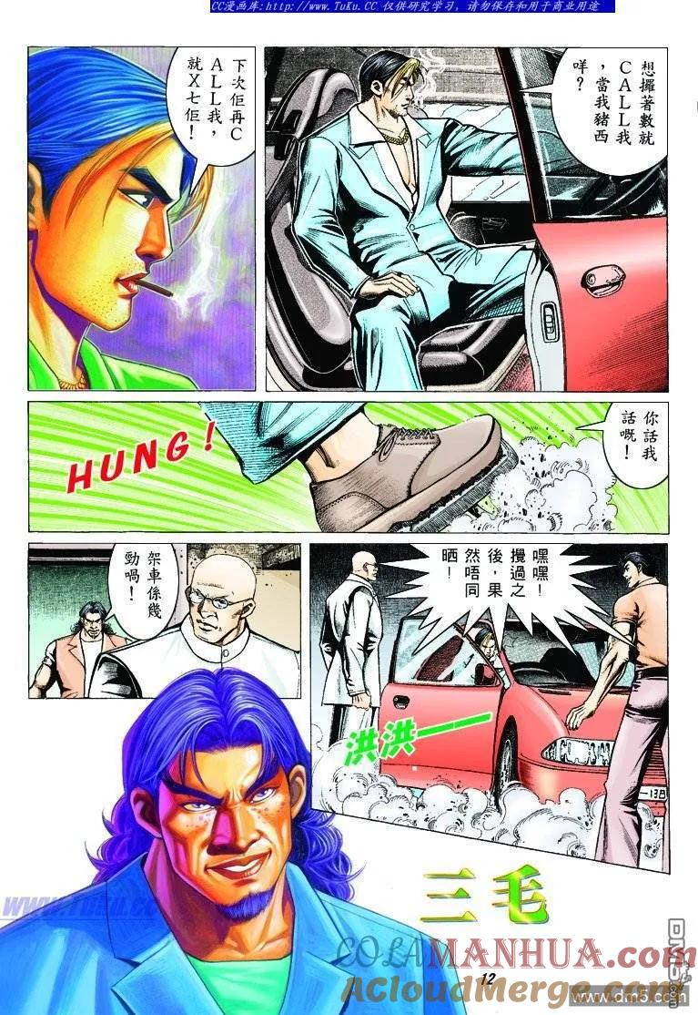 古惑仔 第314回 第11页