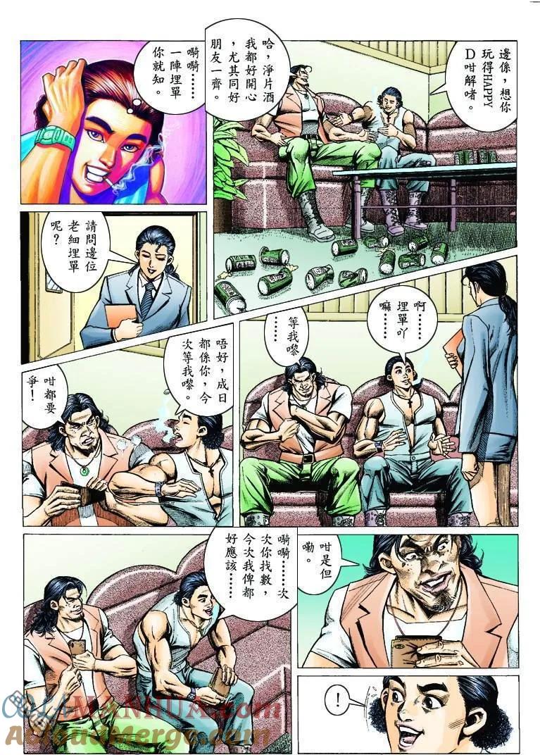 古惑仔 第314回 第17页
