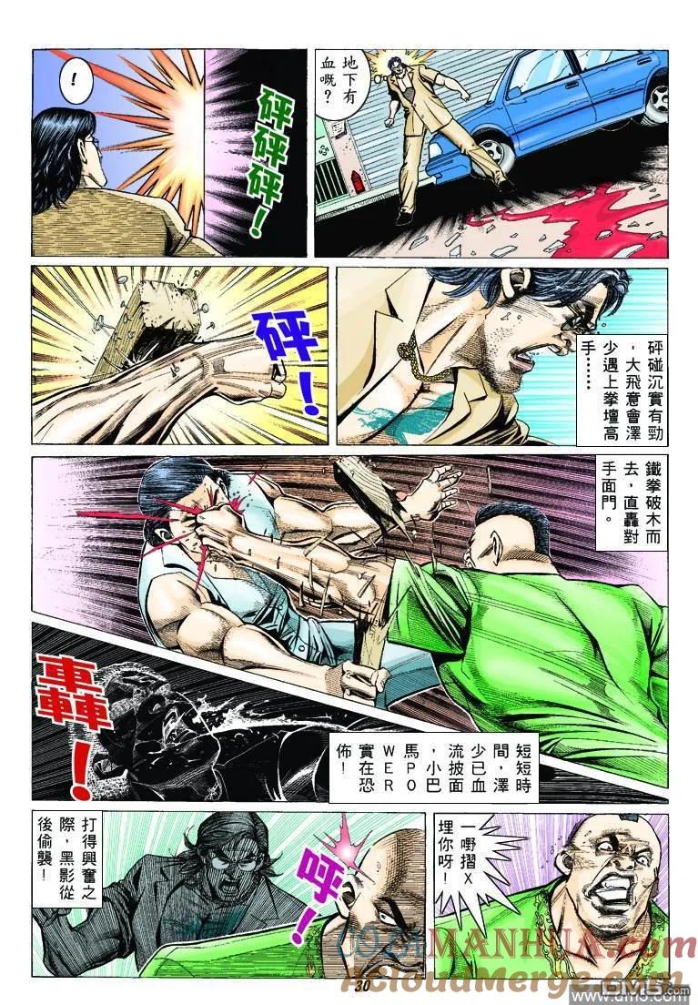古惑仔 第314回 第27页