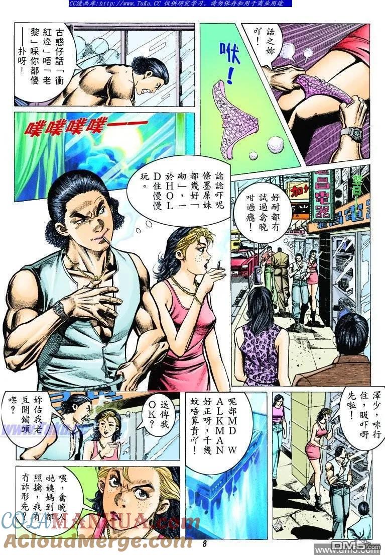 古惑仔 第314回 第7页