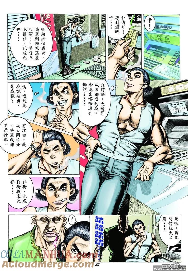 古惑仔 第314回 第23页