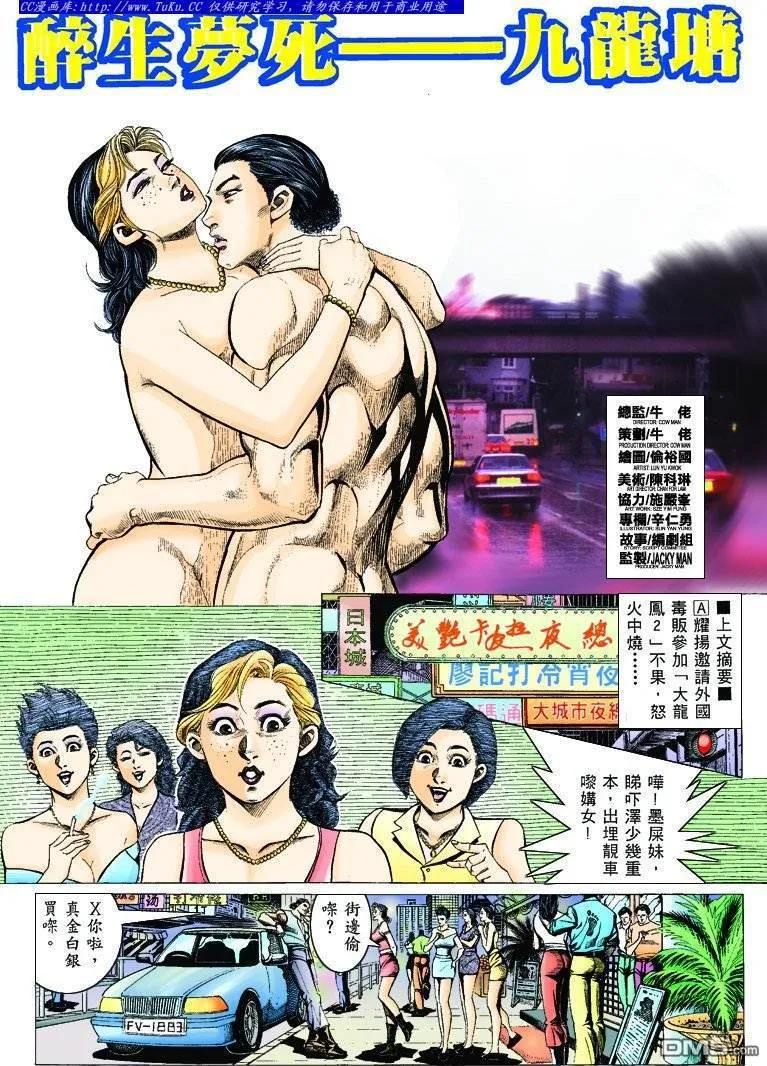 古惑仔 第314回 第2页