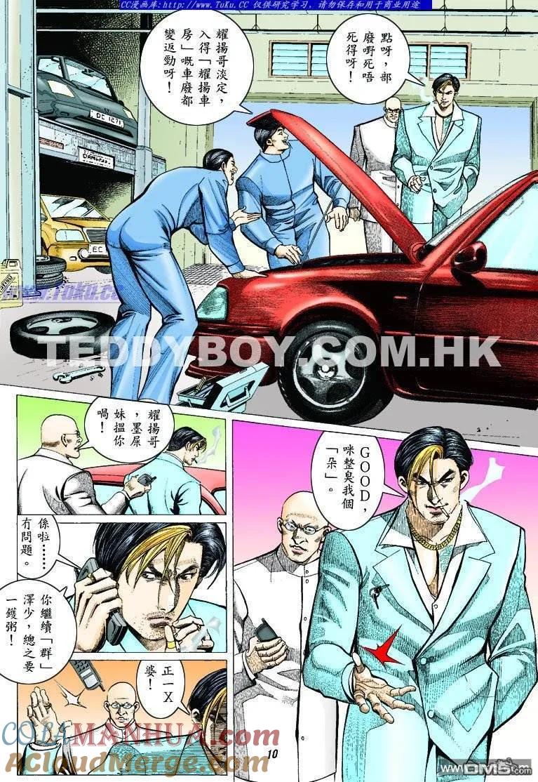 古惑仔 第314回 第9页
