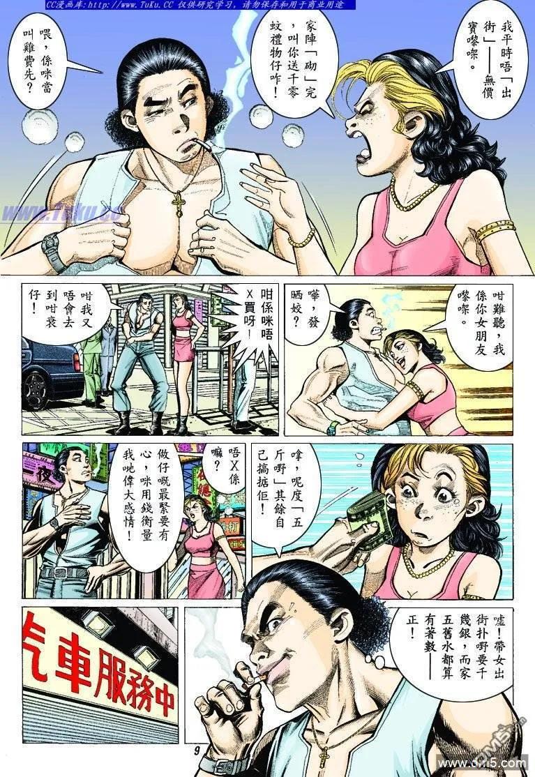古惑仔 第314回 第8页