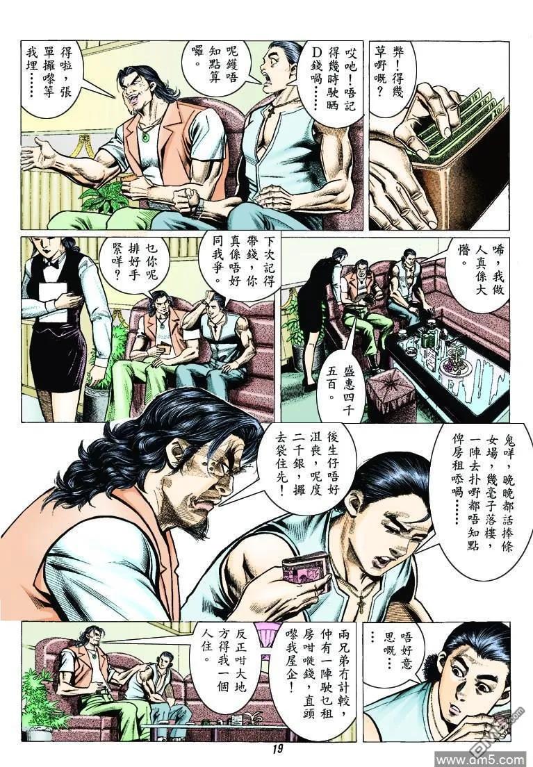 古惑仔 第314回 第18页