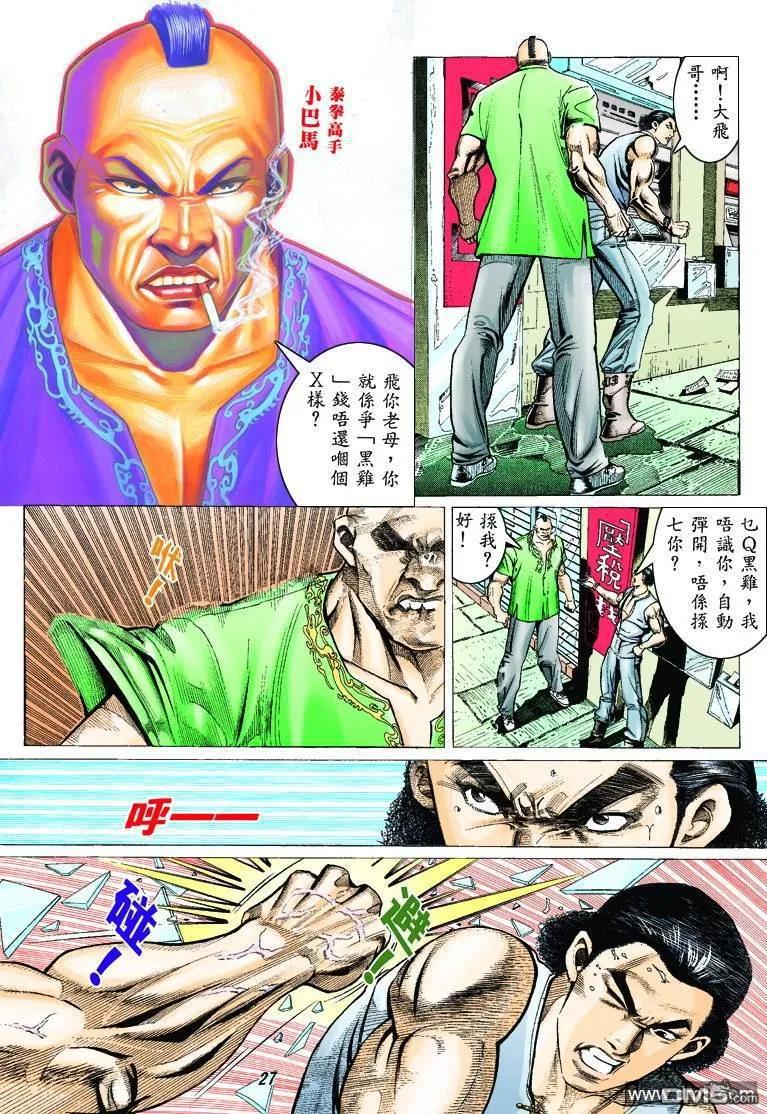 古惑仔 第314回 第24页