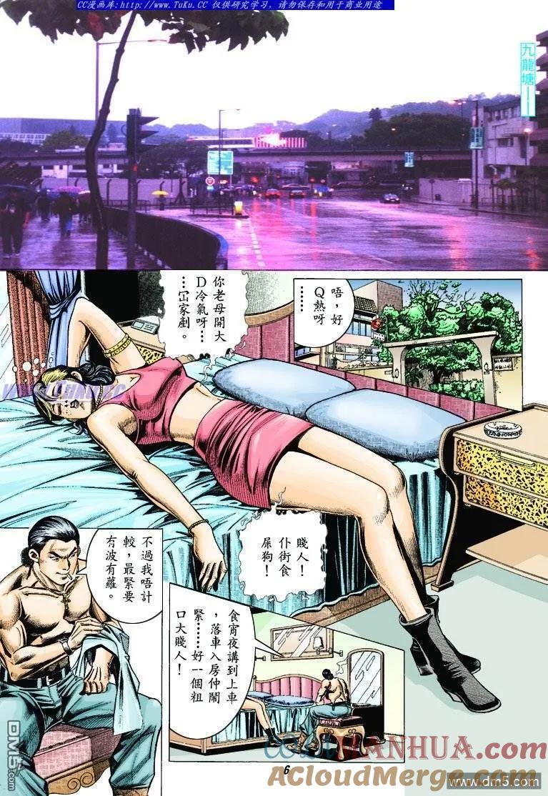 古惑仔 第314回 第5页