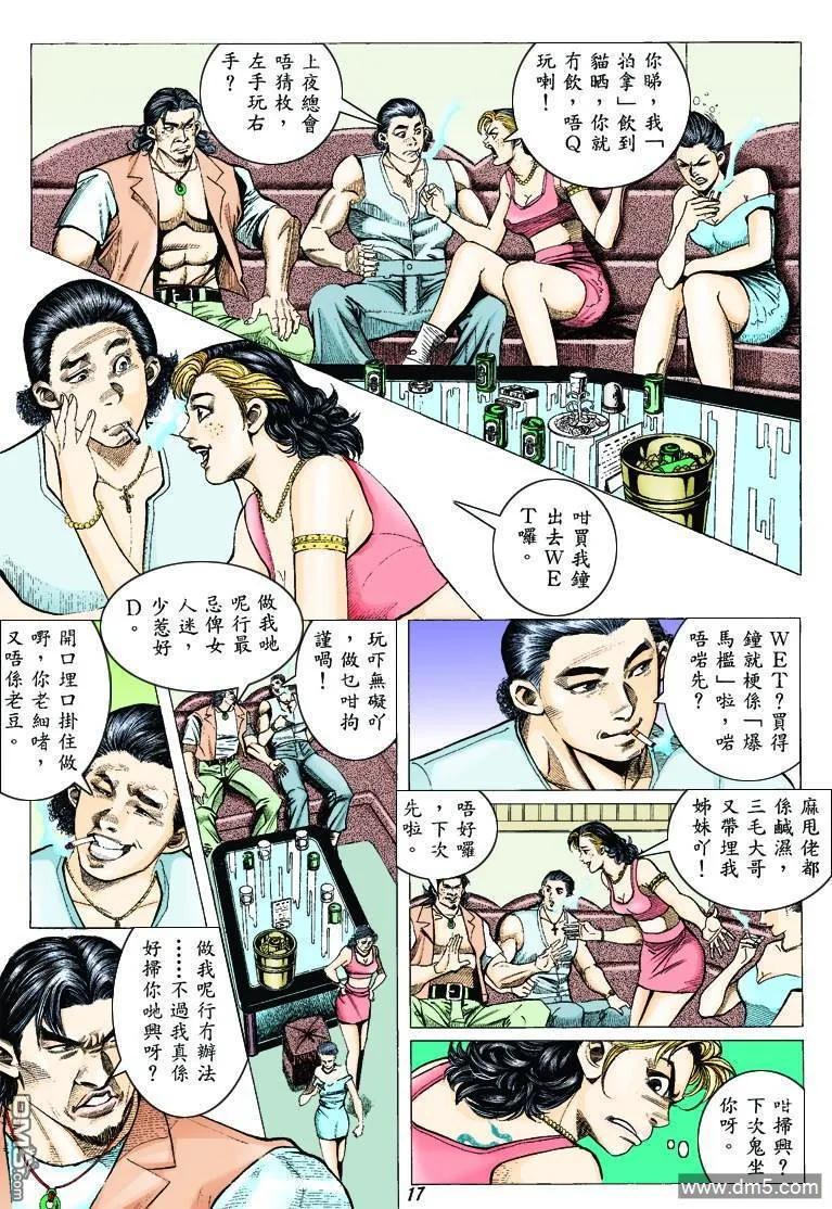 古惑仔 第314回 第16页