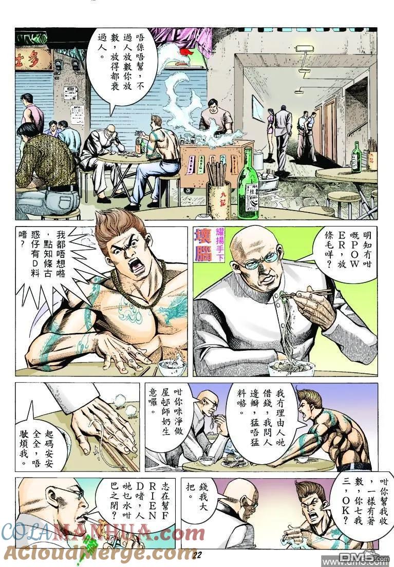 古惑仔 第314回 第21页