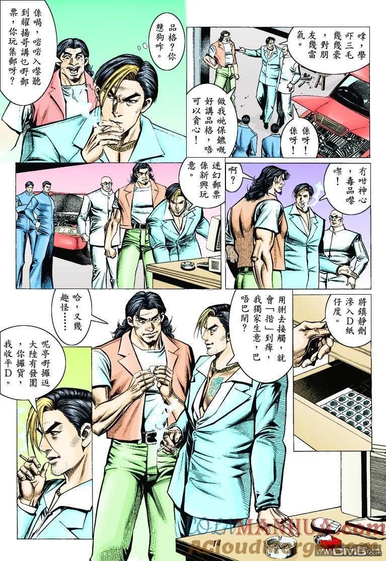 古惑仔 第314回 第13页