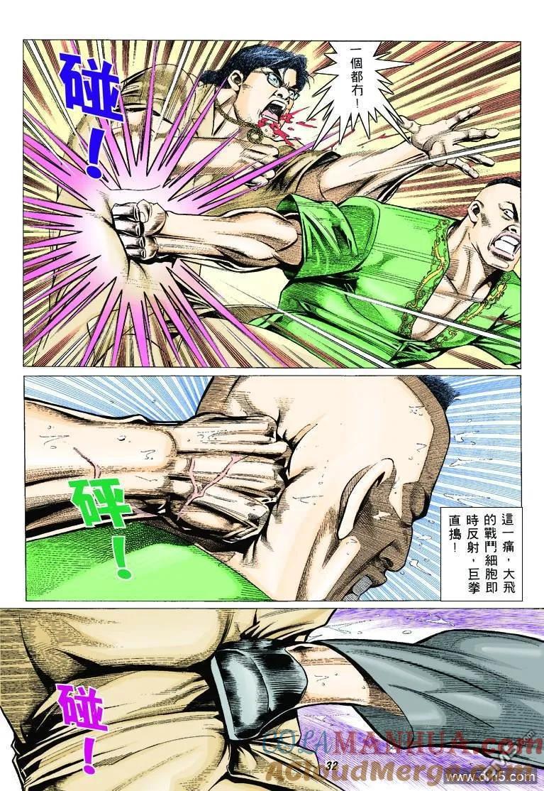 古惑仔 第314回 第29页