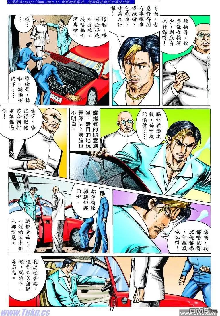 古惑仔 第314回 第10页