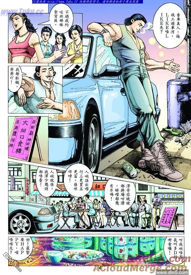 古惑仔 第314回 第3页