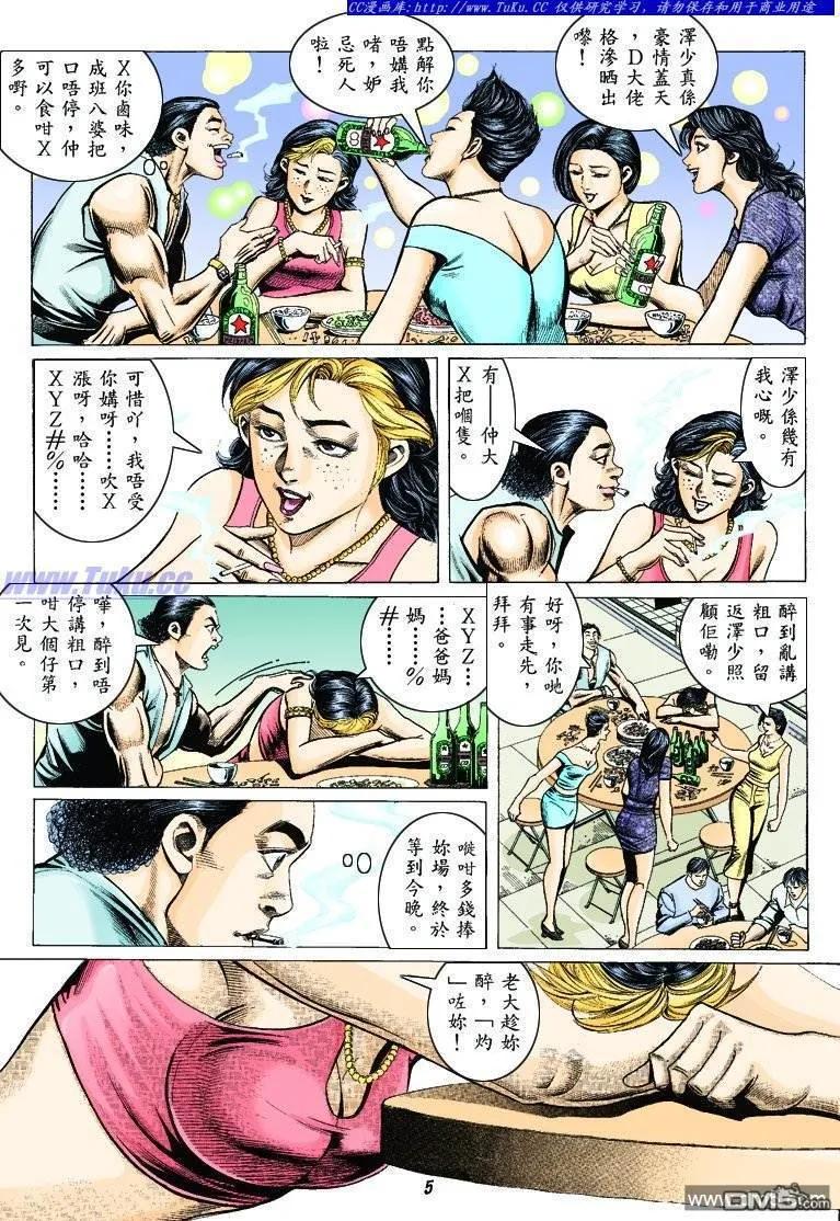 古惑仔 第314回 第4页