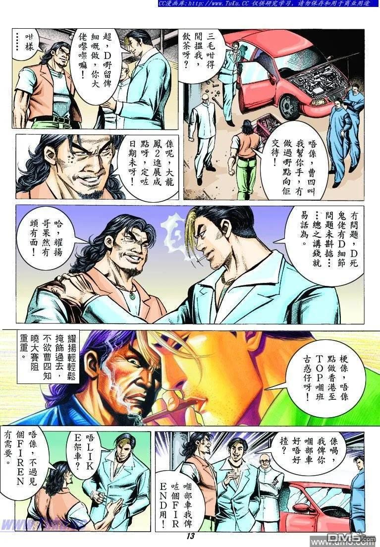 古惑仔 第314回 第12页