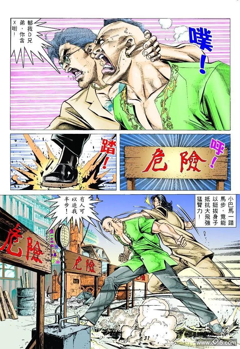 古惑仔 第314回 第28页