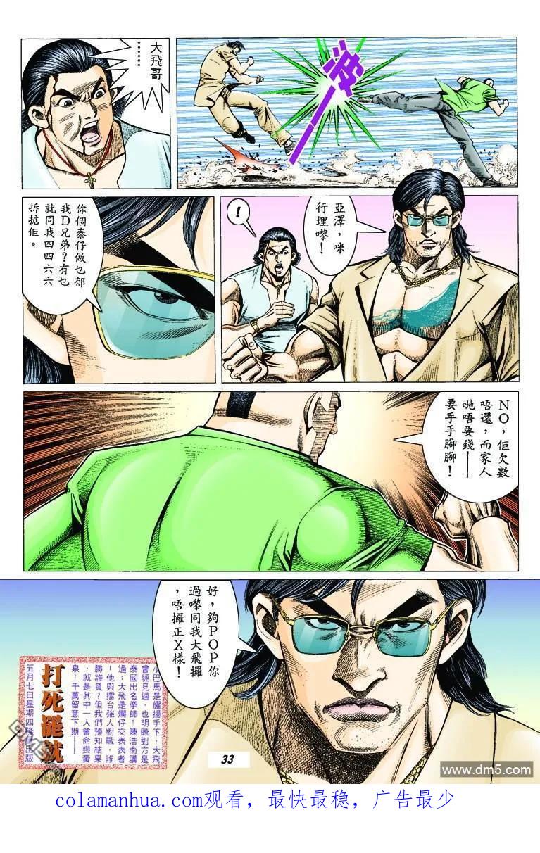 古惑仔 第314回 第30页