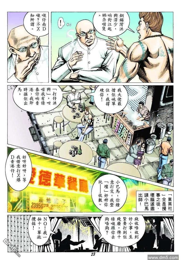 古惑仔 第314回 第22页