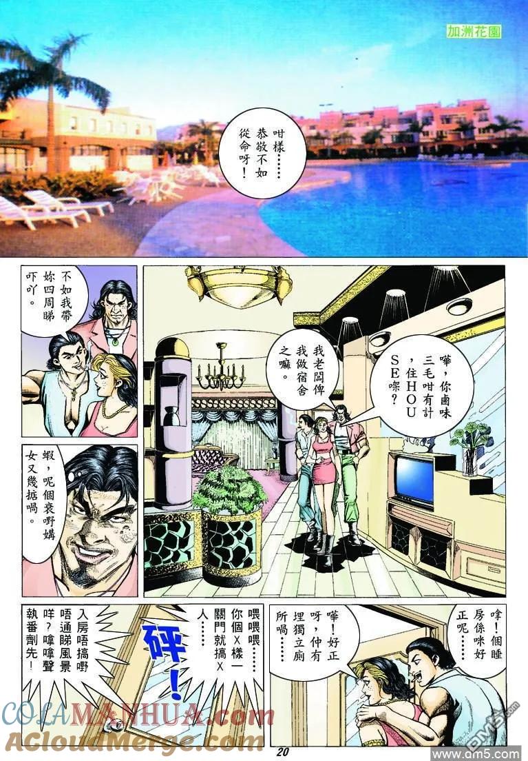 古惑仔 第314回 第19页