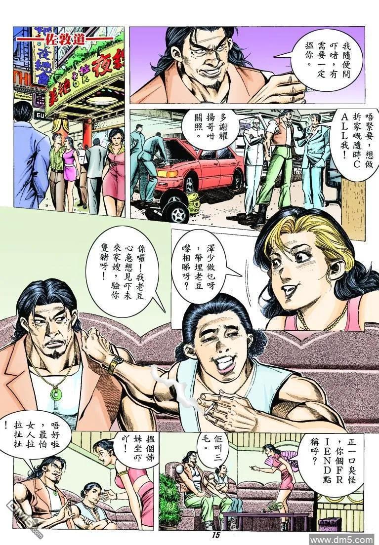古惑仔 第314回 第14页