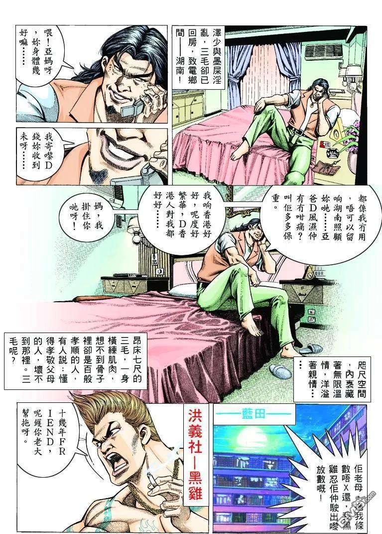古惑仔 第314回 第20页