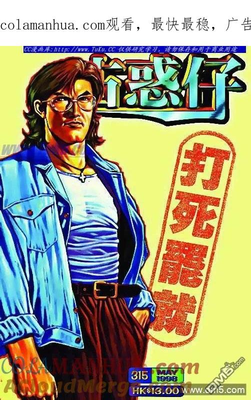 古惑仔 第315回 第1页