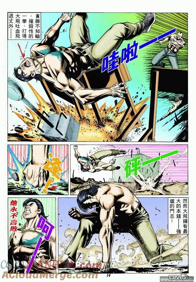古惑仔 第315回 第13页