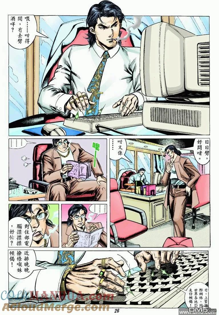 古惑仔 第315回 第23页