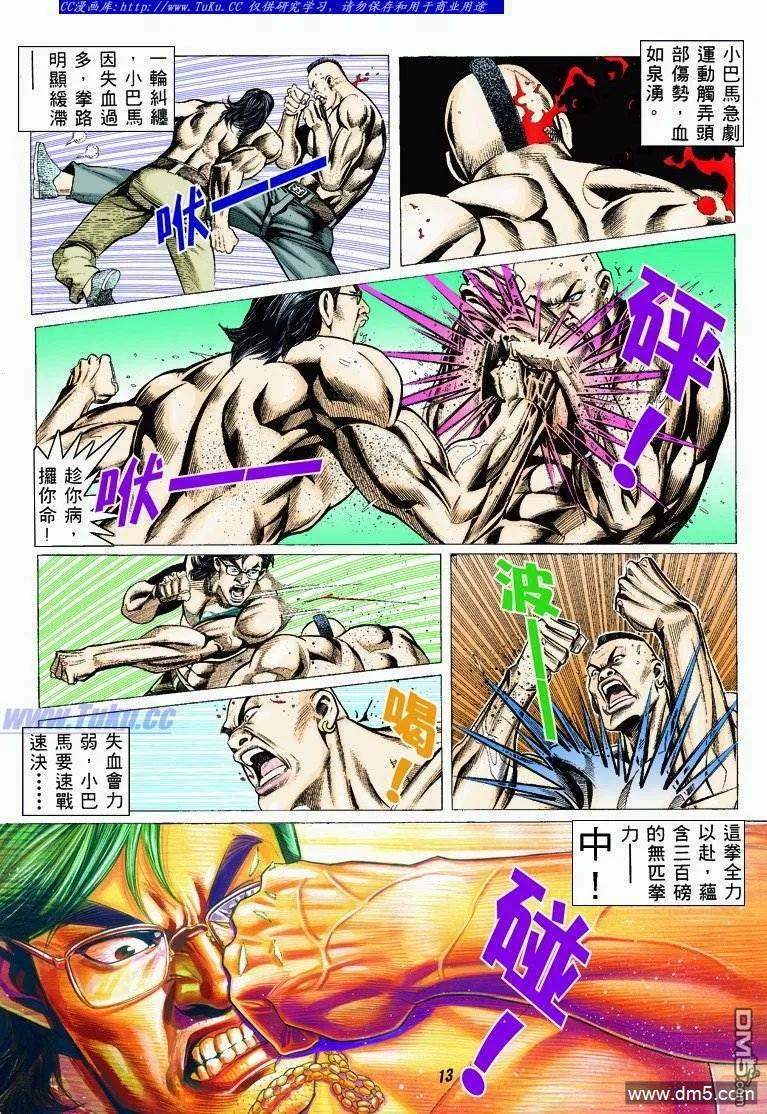 古惑仔 第315回 第12页