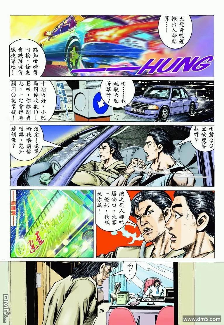古惑仔 第315回 第22页