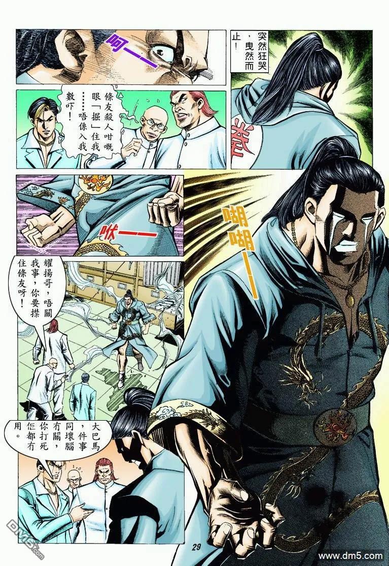 古惑仔 第315回 第26页