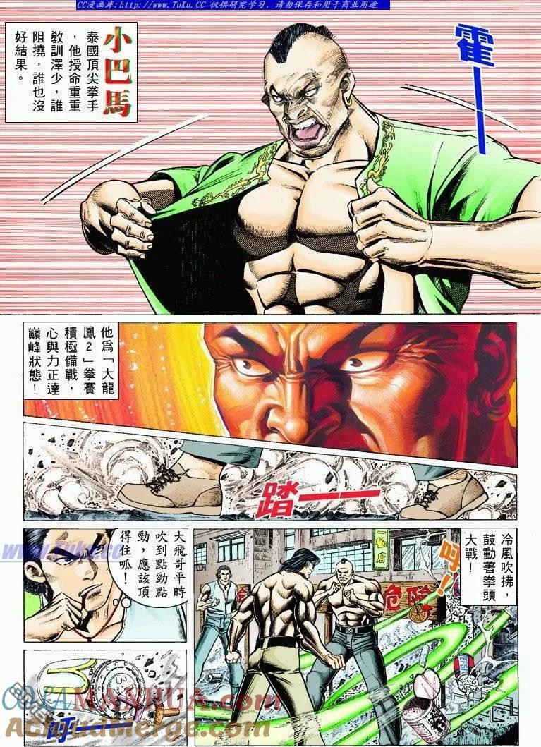 古惑仔 第315回 第3页