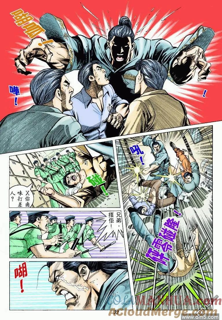 古惑仔 第315回 第29页
