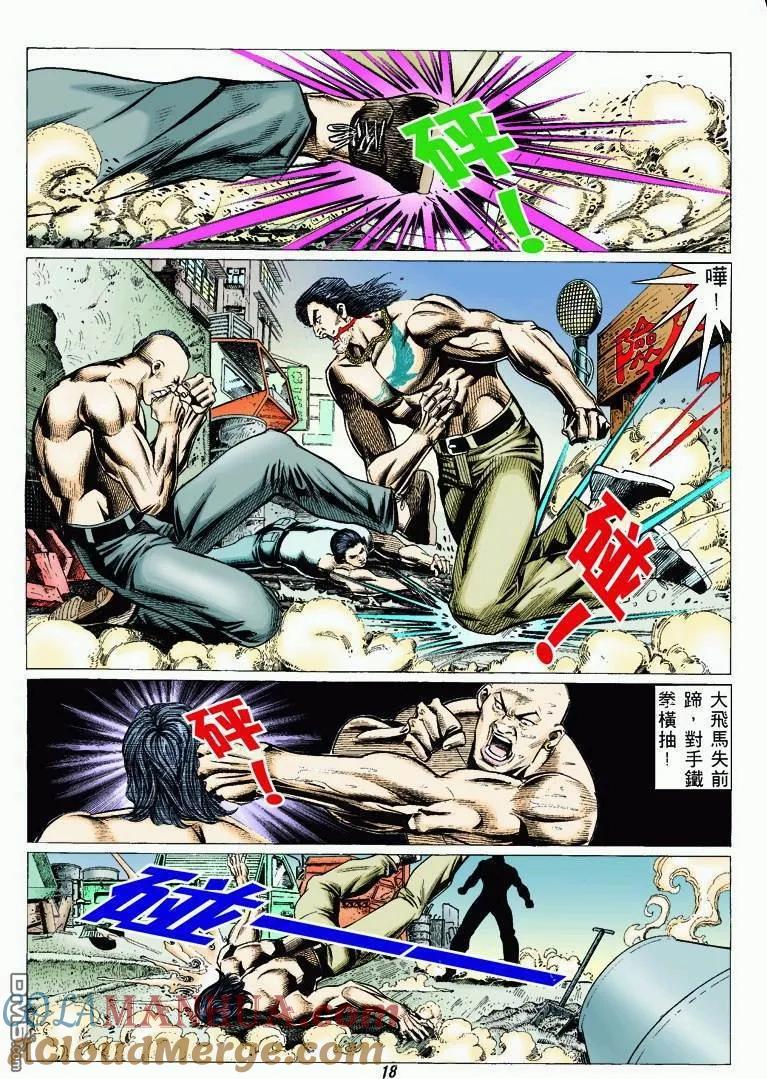 古惑仔 第315回 第17页