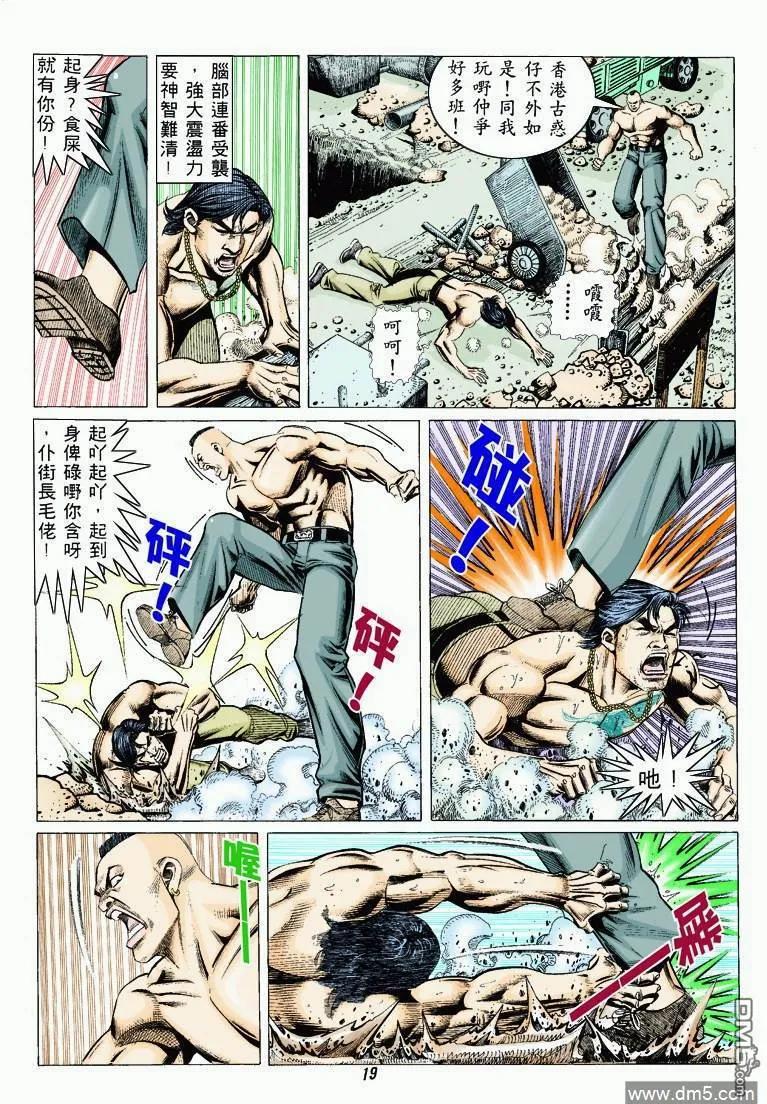 古惑仔 第315回 第18页