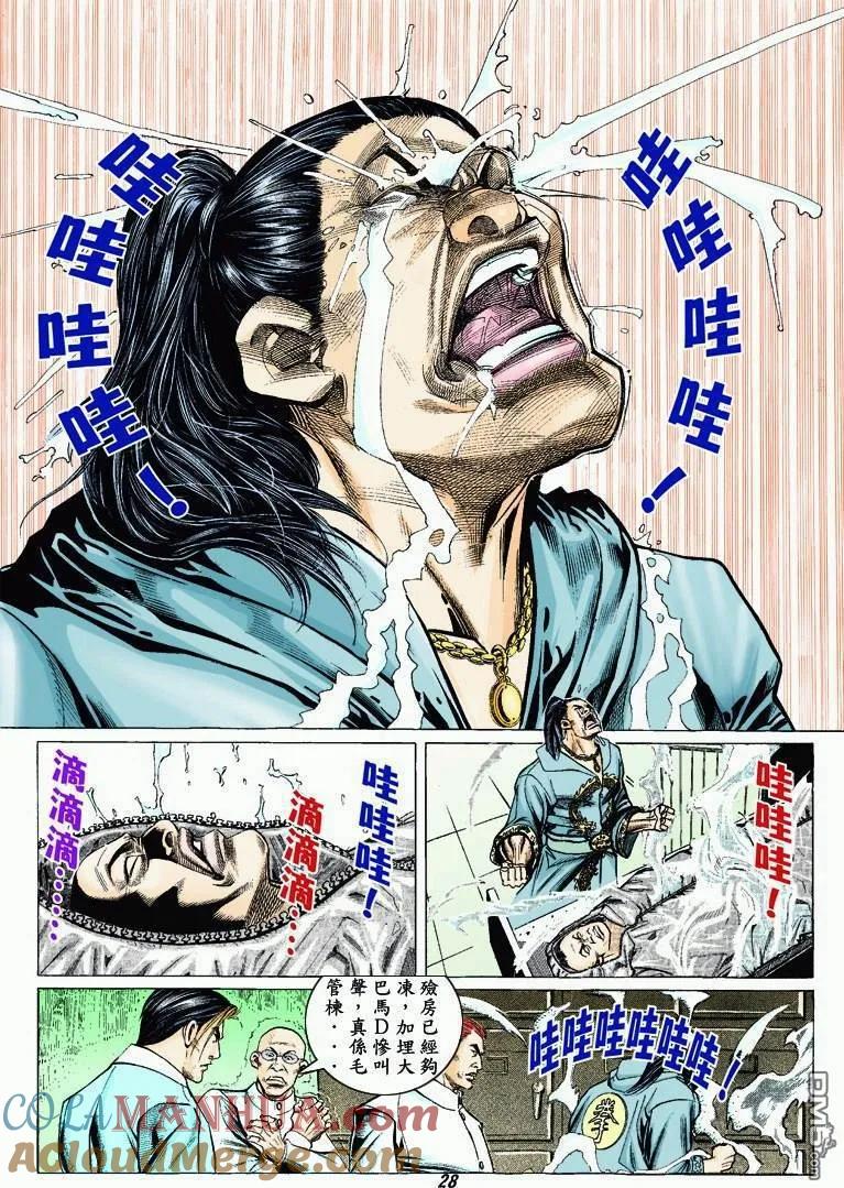 古惑仔 第315回 第25页