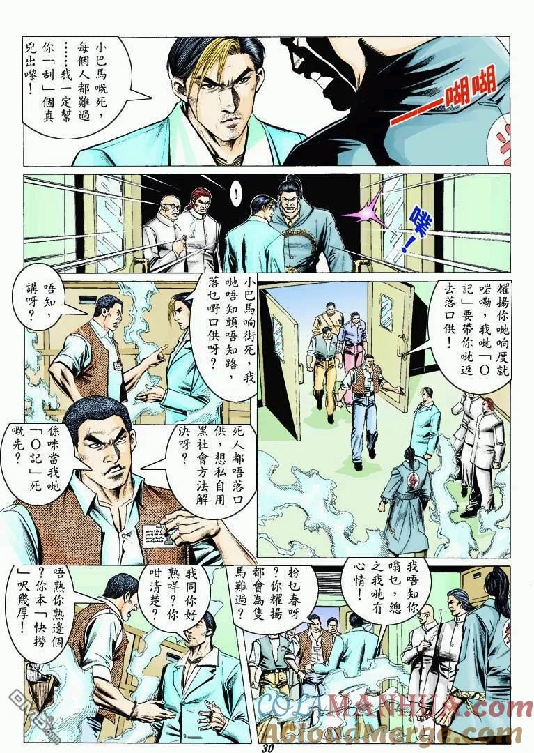 古惑仔 第315回 第27页