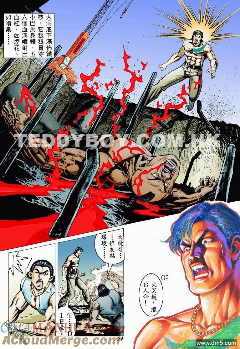 古惑仔 第315回 第21页