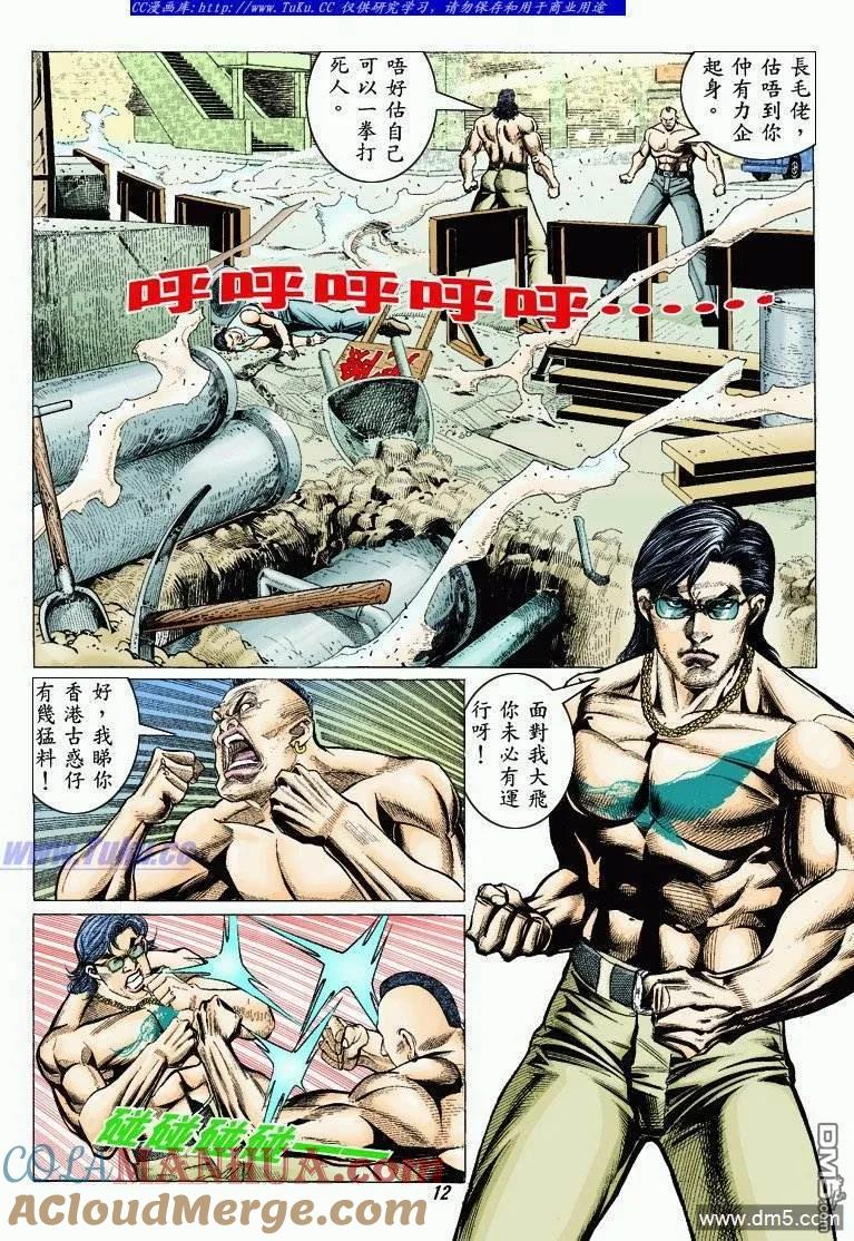 古惑仔 第315回 第11页