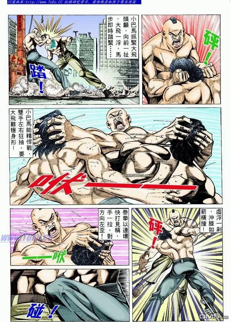 古惑仔 第315回 第6页