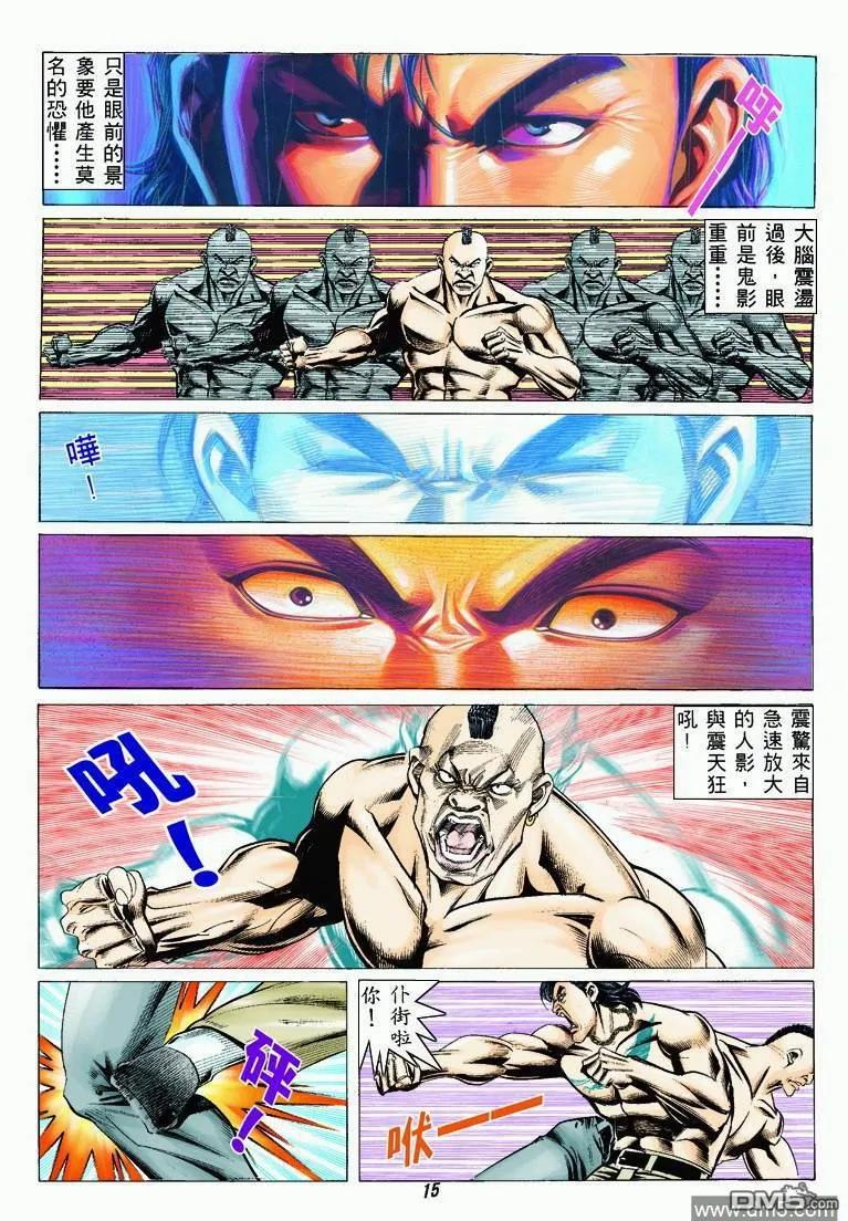 古惑仔 第315回 第14页