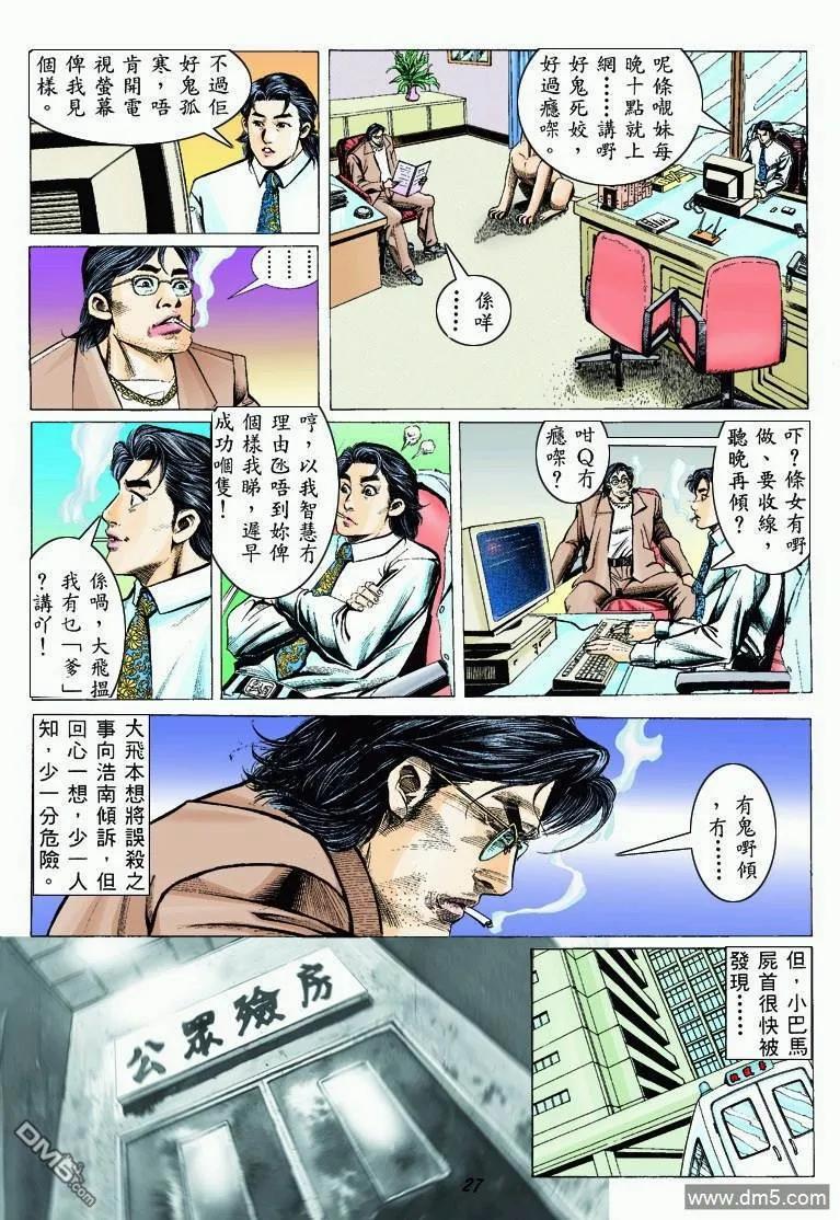 古惑仔 第315回 第24页