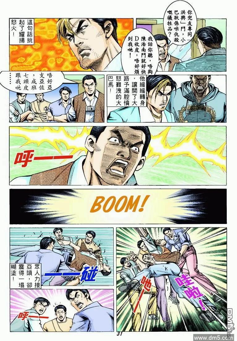 古惑仔 第315回 第28页