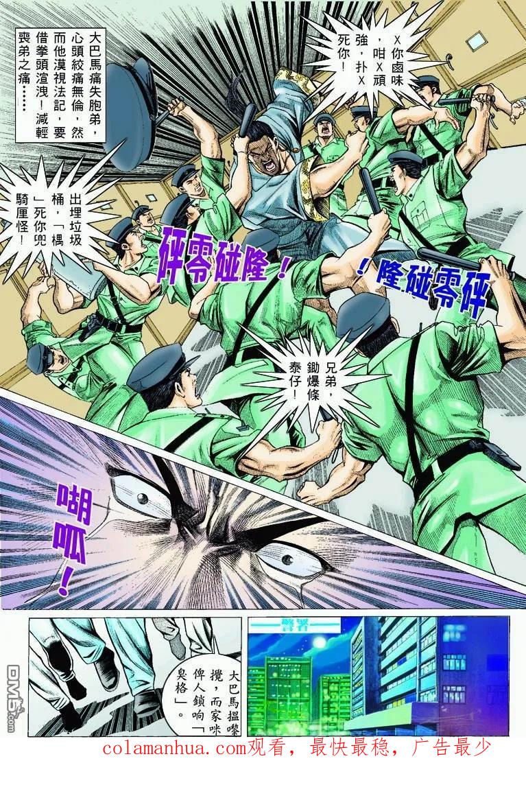 古惑仔 第315回 第30页