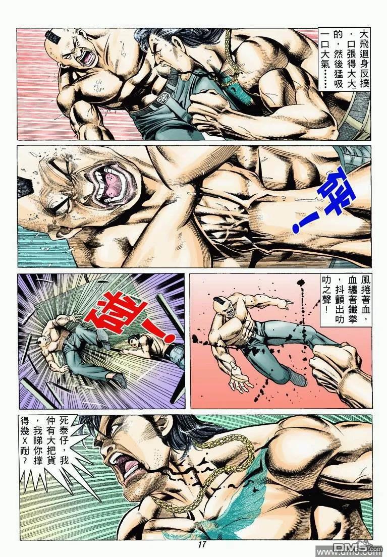 古惑仔 第315回 第16页
