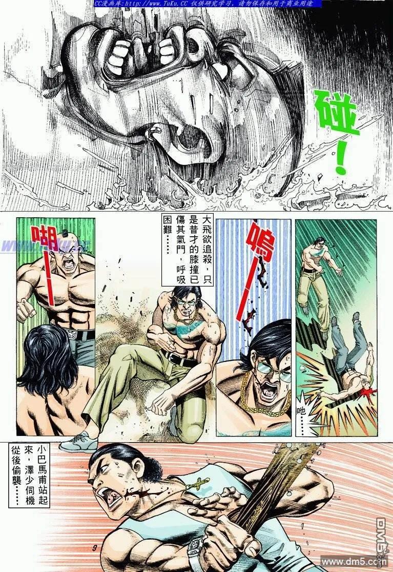 古惑仔 第315回 第8页