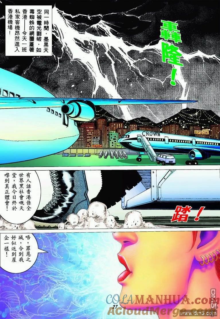 古惑仔 第316回 第27页