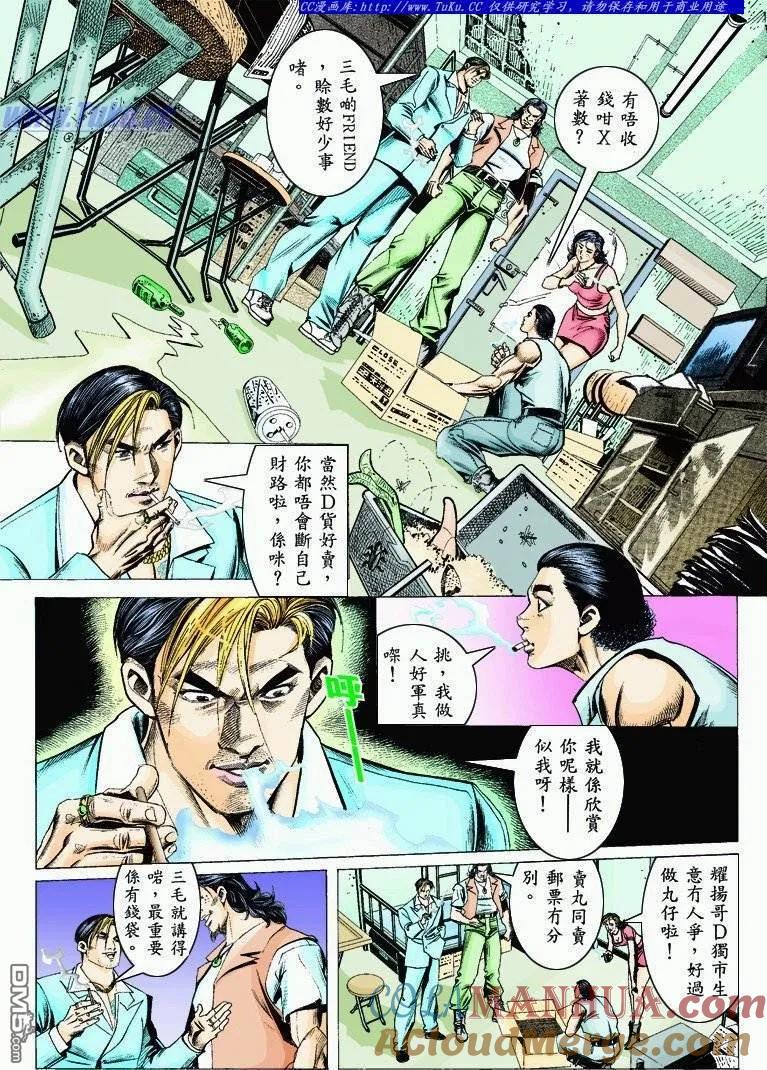 古惑仔 第316回 第9页
