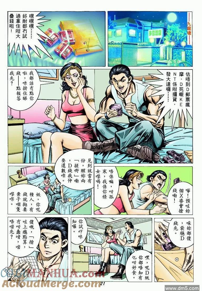古惑仔 第316回 第21页