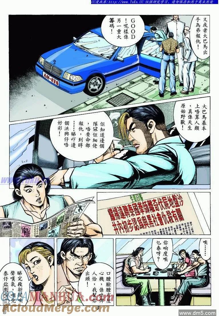 古惑仔 第316回 第3页